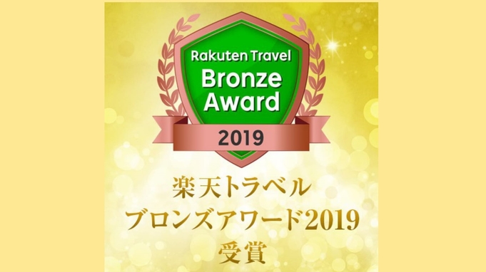 【ファミリー応援】小学生以下の添寝無料(アメニティ付)♪＜週末・祝前・祝日限定プラン＞素泊まり